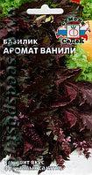 Базилик Аромат Ванили 0,1 гр в интернет гипермаркете «Планета Лета». Фото