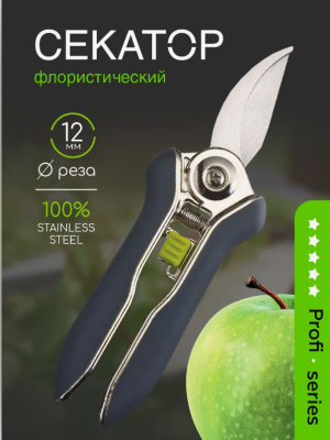 Секатор Профессиональный  170 мм флористический `OLOV` PC-3150L в интернет гипермаркете «Планета Лета». Фото