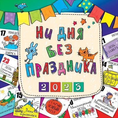 Календарь 0615 в интернет гипермаркете «Планета Лета». Фото