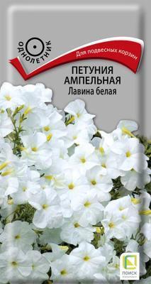 Петуния ампельная Лавина белая (ЦВ) ("1) 10шт. в интернет гипермаркете «Планета Лета». Фото