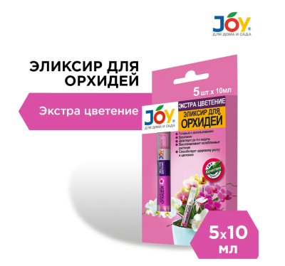 Эликсир JOY Экстра цветение для орхидей 5*10мл