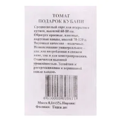 Томат Подарок Кубани 0,1 гр б/п