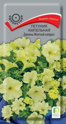 Петуния ампельная Лавина Желтый каприз (ЦВ) 10шт. в интернет гипермаркете «Планета Лета». Фото
