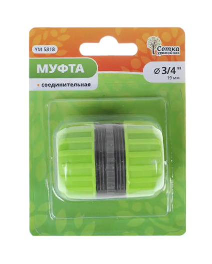 Муфта 3/4х3/4 соединительная 'Урожайная сотка' (YM5818) в интернет гипермаркете «Планета Лета». Фото