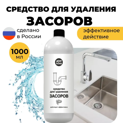 Средство чистящее для канализационных труб JOY HOME  1л в интернет гипермаркете «Планета Лета». Фото