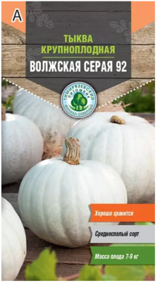 Тыква Волжская серая ранняя 2г Tim в интернет гипермаркете «Планета Лета». Фото
