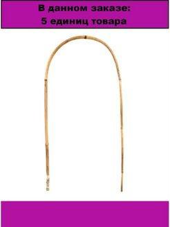 Дуга бамбуковая 45см 8-10 мм в интернет гипермаркете «Планета Лета». Фото