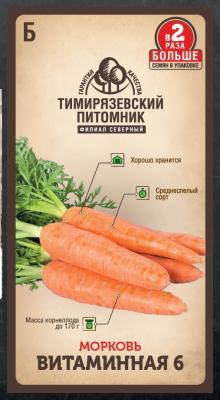 Морковь Витаминная 6 средняя 4г Двойная фасовка Tim