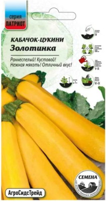 Кабачок Золотинка - цуккини 10 шт ПАТРИОТ