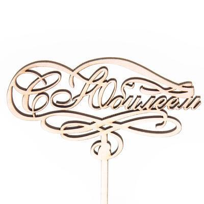 Топпер в ассортименте 30см АЦ (2) в интернет гипермаркете «Планета Лета». Фото