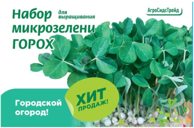 Набор для выращивания микрозелени ГОРОХ 30 г АСТ в интернет гипермаркете «Планета Лета». Фото
