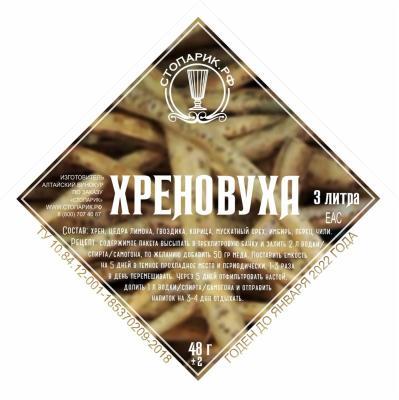 Набор трав и специй "Стопарик" Хреновуха 7552 в интернет гипермаркете «Планета Лета». Фото