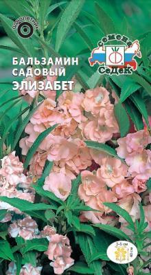 Бальзамин Элизабет 0,2 гр в интернет гипермаркете «Планета Лета». Фото