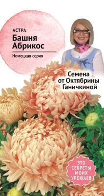 Астра Башня Абрикос 0,3 г Ганичкина в интернет гипермаркете «Планета Лета». Фото