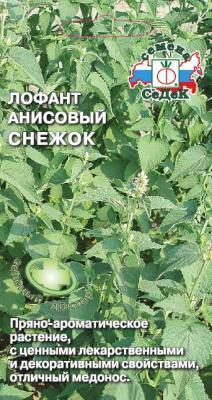Лофант Снежок в интернет гипермаркете «Планета Лета». Фото