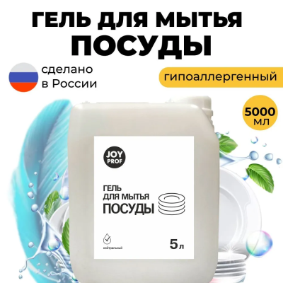Средство для мытья посуды JOY HOME нейтральное 5л Joy в интернет гипермаркете «Планета Лета». Фото Средство для мытья посуды JOY HOME нейтральное 5л в интернет гипермаркете «Планета Лета». Фото