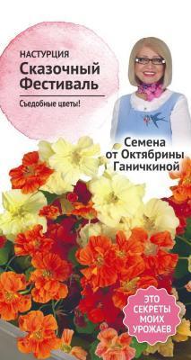 Настурция Сказочный фестиваль 1 гр Ганичкина в интернет гипермаркете «Планета Лета». Фото