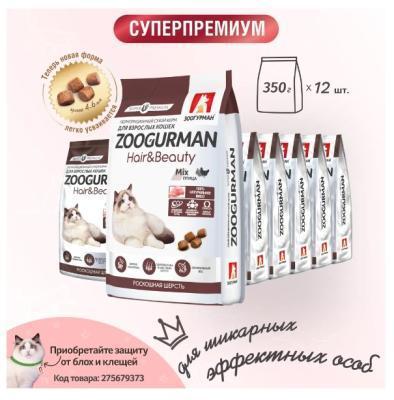 Полнорац. сухой корм д/кошек Zoogurman, Hair&Beauty Птица 350г в интернет гипермаркете «Планета Лета». Фото