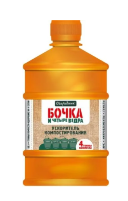 Ускоритель компостирования жидкий Огородник Бочка и четыре ведра 0,6л в интернет гипермаркете «Планета Лета». Фото