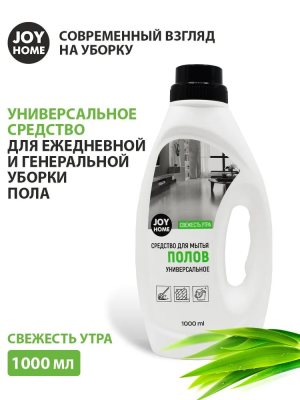 Средство для мытья полов JOY HOME свежесть утра 1л Joy в интернет гипермаркете «Планета Лета». Фото Средство для мытья полов JOY HOME свежесть утра 1л в интернет гипермаркете «Планета Лета». Фото