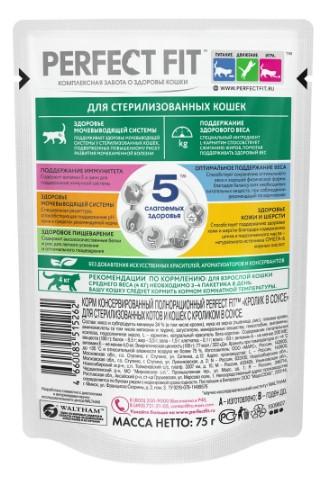 Корм влажный для кошек Perfect Fit Sterile стерилизованных, с кроликом кусочки в соусе, 75г x 28 в интернет гипермаркете «Планета Лета». Фото
