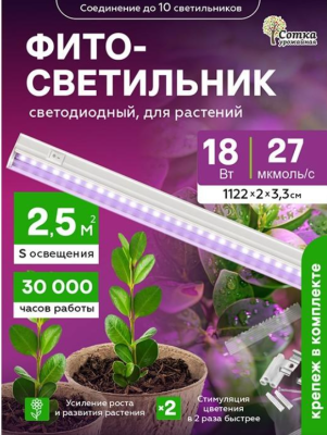 Фитосветильник светодиодный 18 Вт для рассады и цветения 1172 мм Урожайная сотка в интернет гипермаркете «Планета Лета». Фото