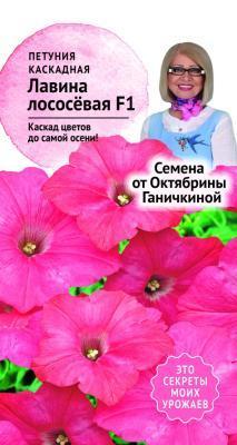 Петуния Лавина Лососевая F1 10шт Ганичкина в интернет гипермаркете «Планета Лета». Фото