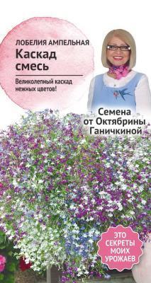 Лобелия ампельная Каскад смесь 0,1гр Ганичкина в интернет гипермаркете «Планета Лета». Фото