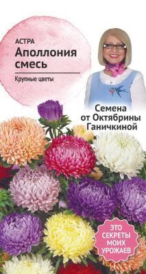 Астра Аполлония смесь 0,2 гр Ганичкина