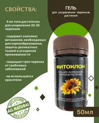 Корнеобразователь гель  ФИТОКЛОН 4 мл. в интернет гипермаркете «Планета Лета». Фото