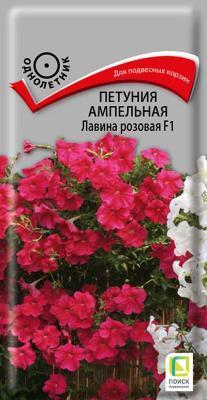 Петуния ампельная Лавина розовая F1 (ЦВ) 10шт. в интернет гипермаркете «Планета Лета». Фото