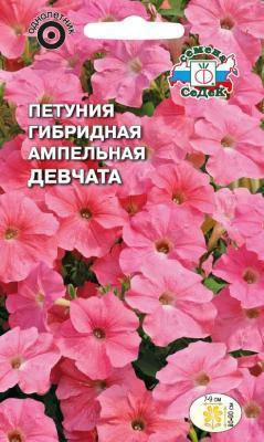 Петуния Девчата  F1 ампельная в интернет гипермаркете «Планета Лета». Фото