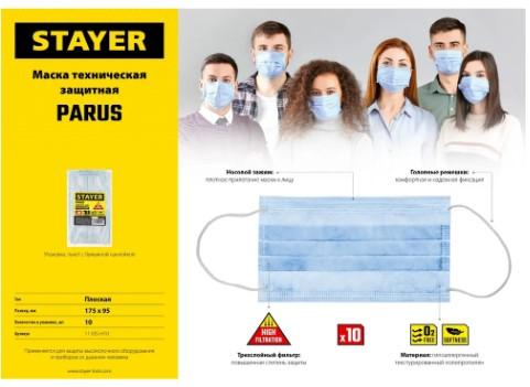 Маска STAYER PARUS техническая, трехслойная, класс защиты FFP1 10шт STAYER в интернет гипермаркете «Планета Лета». Фото Маска STAYER PARUS техническая, трехслойная, класс защиты FFP1 10шт в интернет гипермаркете «Планета Лета». Фото