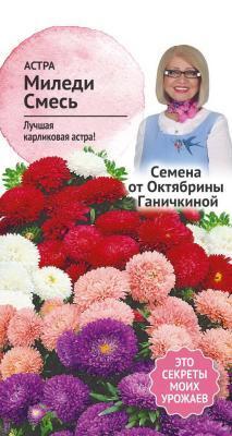 Астра Миледи смесь 0,2 гр Ганичкина в интернет гипермаркете «Планета Лета». Фото