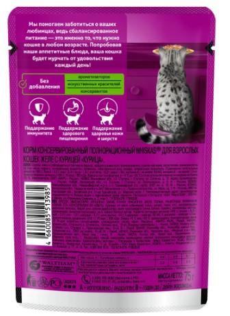 Корм влажный для кошек Whiskas, кусочки в желе с курицей, 75 г x 28 в интернет гипермаркете «Планета Лета». Фото