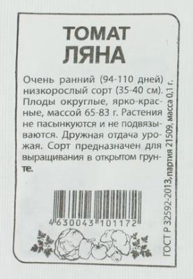 Томат Ляна б/п 0,1 гр