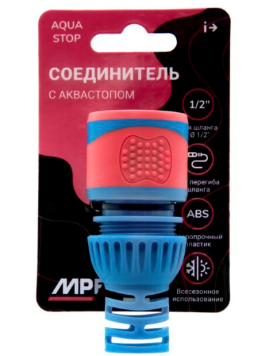 Соединитель с аквастопом для шланга 1/2, пластик/резина, MPF в интернет гипермаркете «Планета Лета». Фото