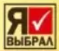 Я выбрал