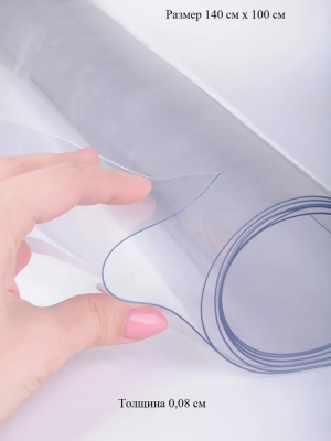 Клеенка Dekorelle силиконовая прозрачная рулон 0,8 мм 140х80 см в интернет гипермаркете «Планета Лета». Фото