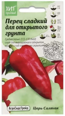 Перец Царь Салтан 0,1 г АСТ