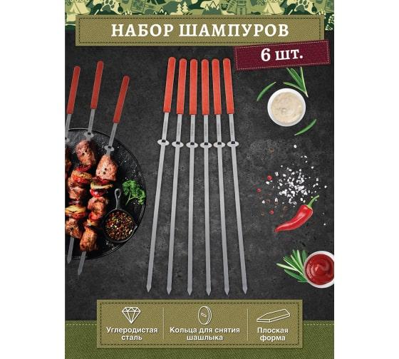 Набор шампуров плоских 55 см с дерев ручками 6 штук в упак BOYSCOUT 61264 в интернет гипермаркете «Планета Лета». Фото