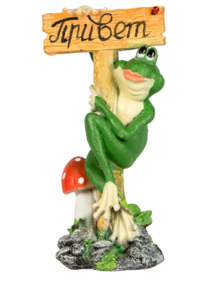Фигура Лягушка с табличкой "Привет"H-54см,L-24cм,В-19см F340 в интернет гипермаркете «Планета Лета». Фото