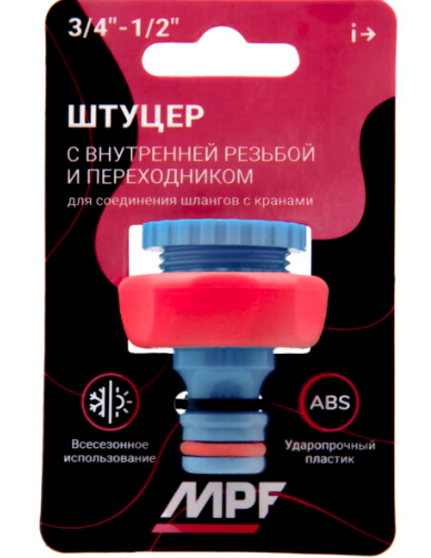 Штуцер под коннектор, с внутренней резьбой с переходником   1/2-3/4, пластик/резина, MPF в интернет гипермаркете «Планета Лета». Фото