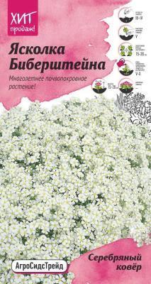 Ясколка Биберштейна Серебряный ковер 0,1г в интернет гипермаркете «Планета Лета». Фото