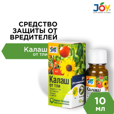 Калаш от тли, 10мл в интернет гипермаркете «Планета Лета». Фото